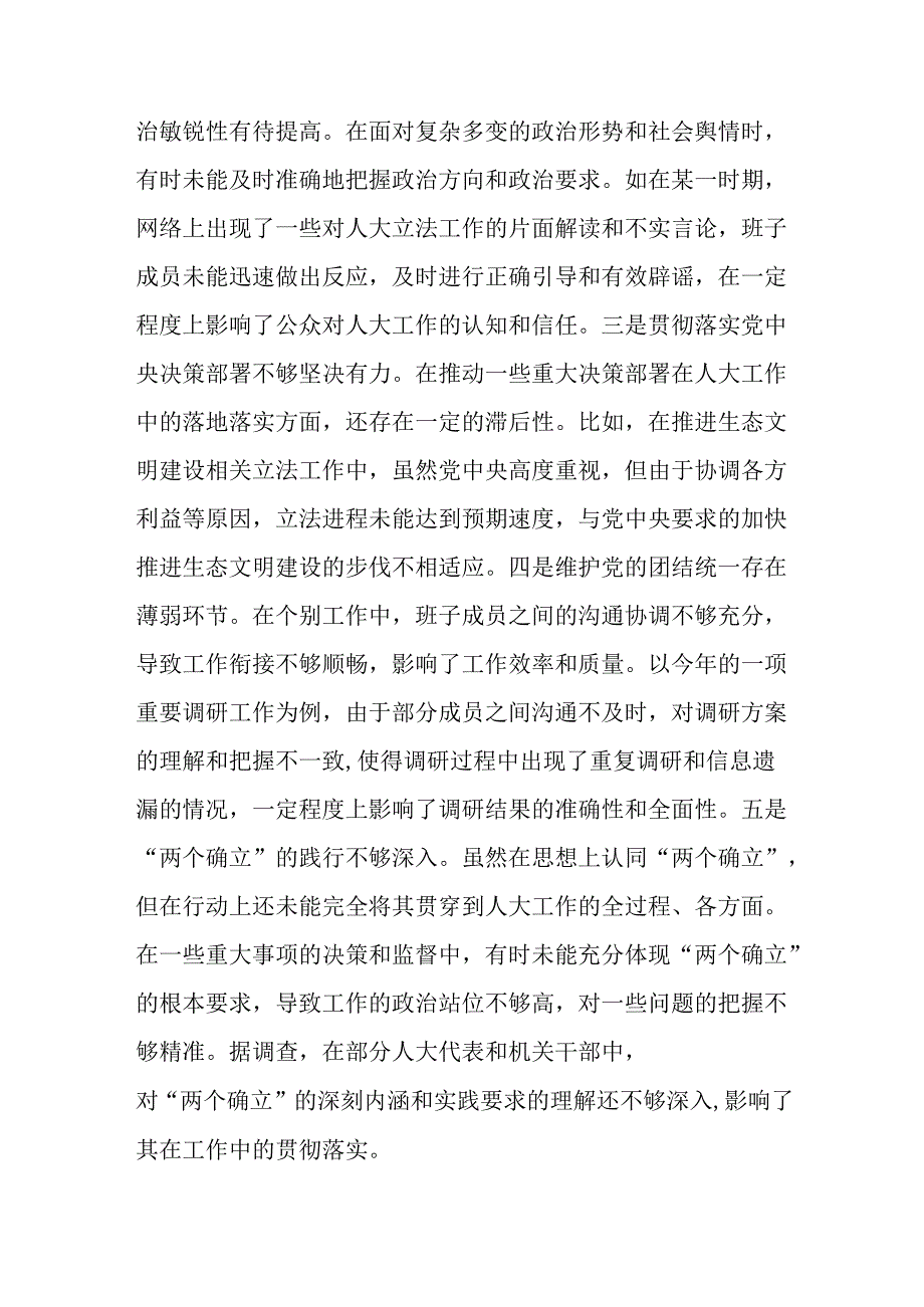 市人大关于2024民主生活会领导班子对照检视材料.docx_第2页