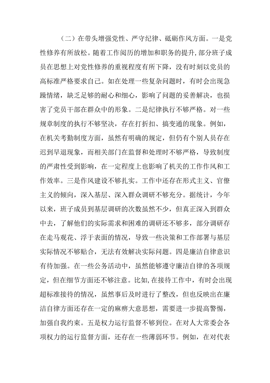 市人大关于2024民主生活会领导班子对照检视材料.docx_第3页