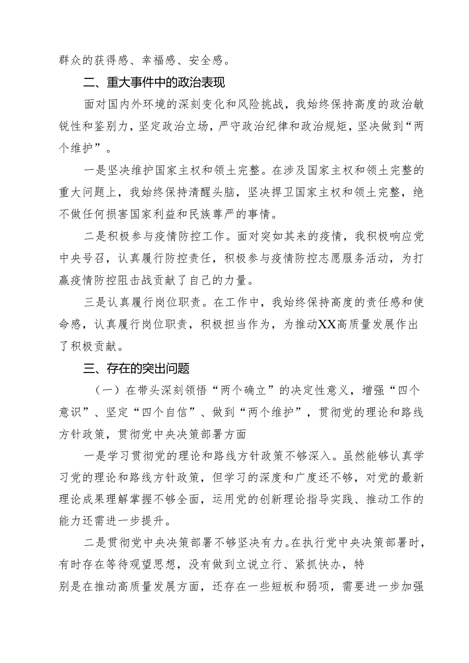 （8篇）2025年带头深刻领悟“两个确立”的决定性意义增强“四个意识”、坚定“四个自信”、做到“两个维护”等六个带头对照材料合集.docx_第2页