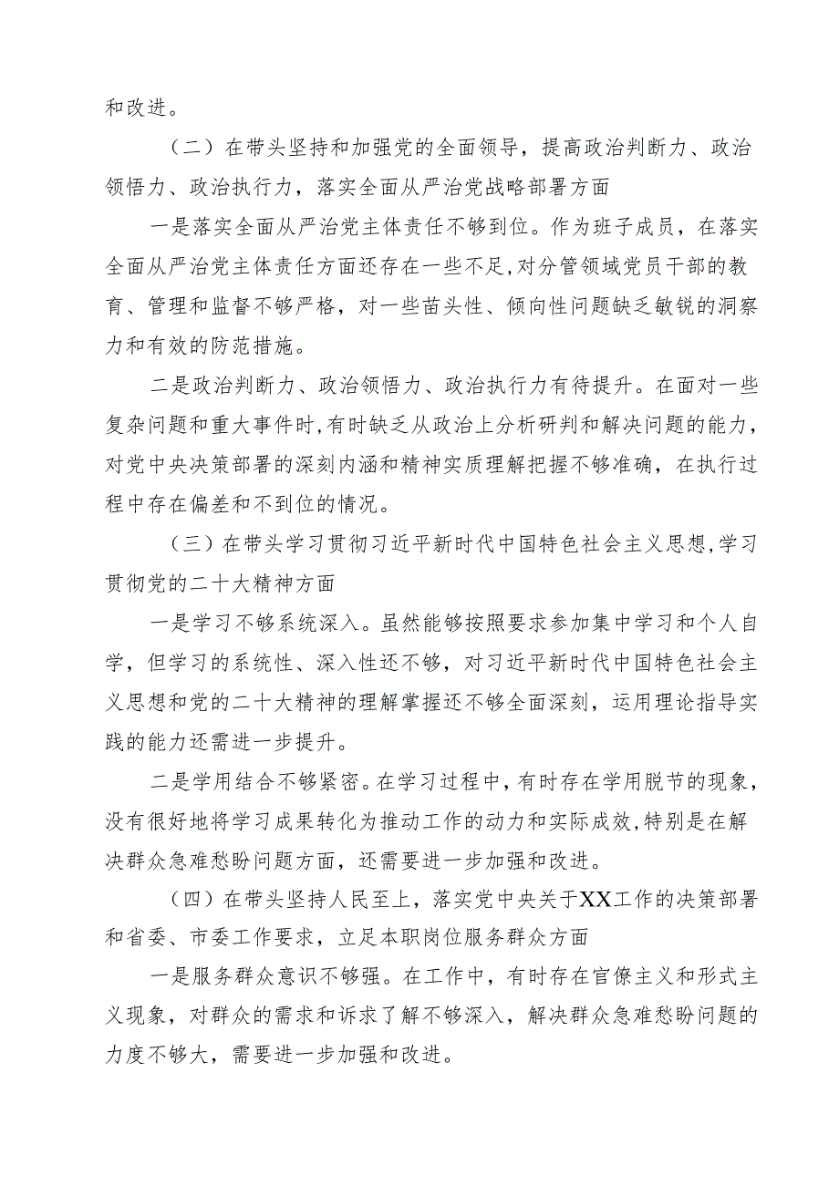 （8篇）2025年带头深刻领悟“两个确立”的决定性意义增强“四个意识”、坚定“四个自信”、做到“两个维护”等六个带头对照材料合集.docx_第3页