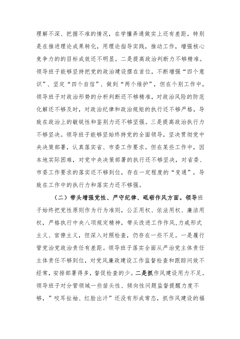 最新某领导班子2024民主生活四个带头检查材料word范文.docx_第2页