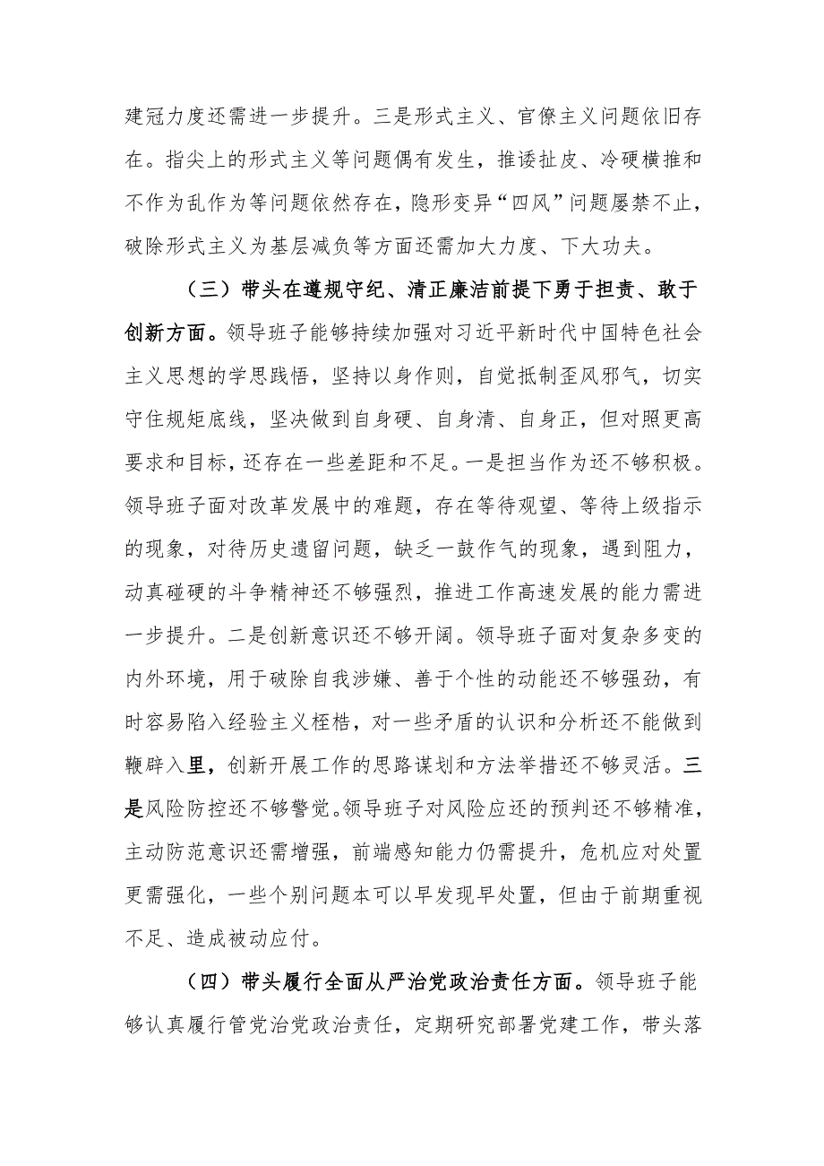 最新某领导班子2024民主生活四个带头检查材料word范文.docx_第3页