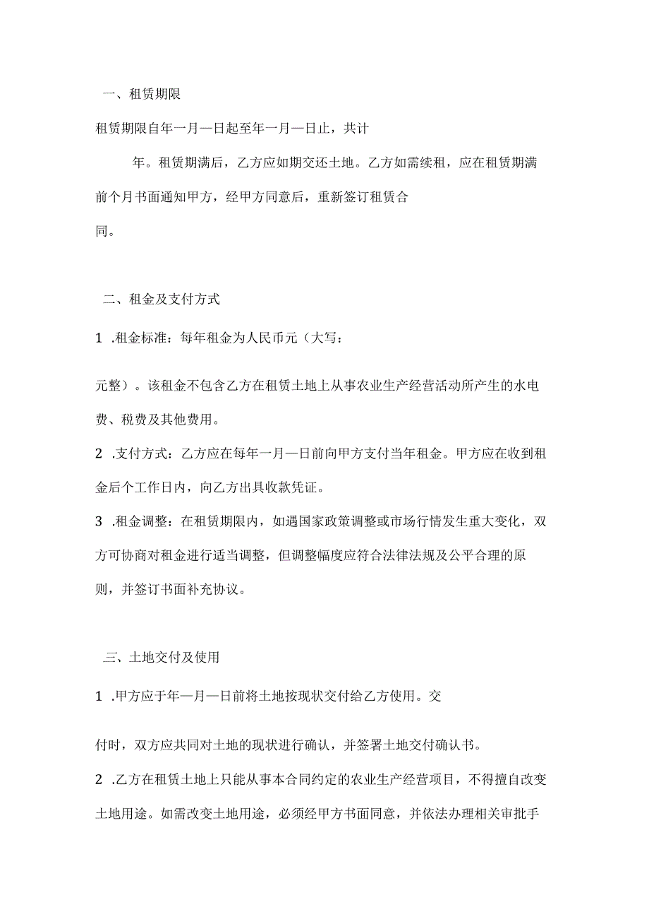 农业公司土地租赁合同.docx_第2页