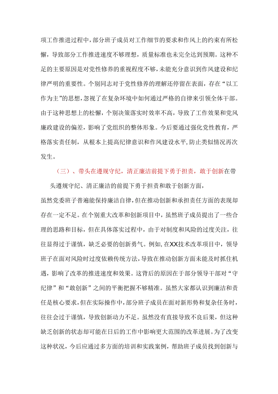 领导2025“四个带头”民主生活会对照发言材料可修改资料.docx_第3页