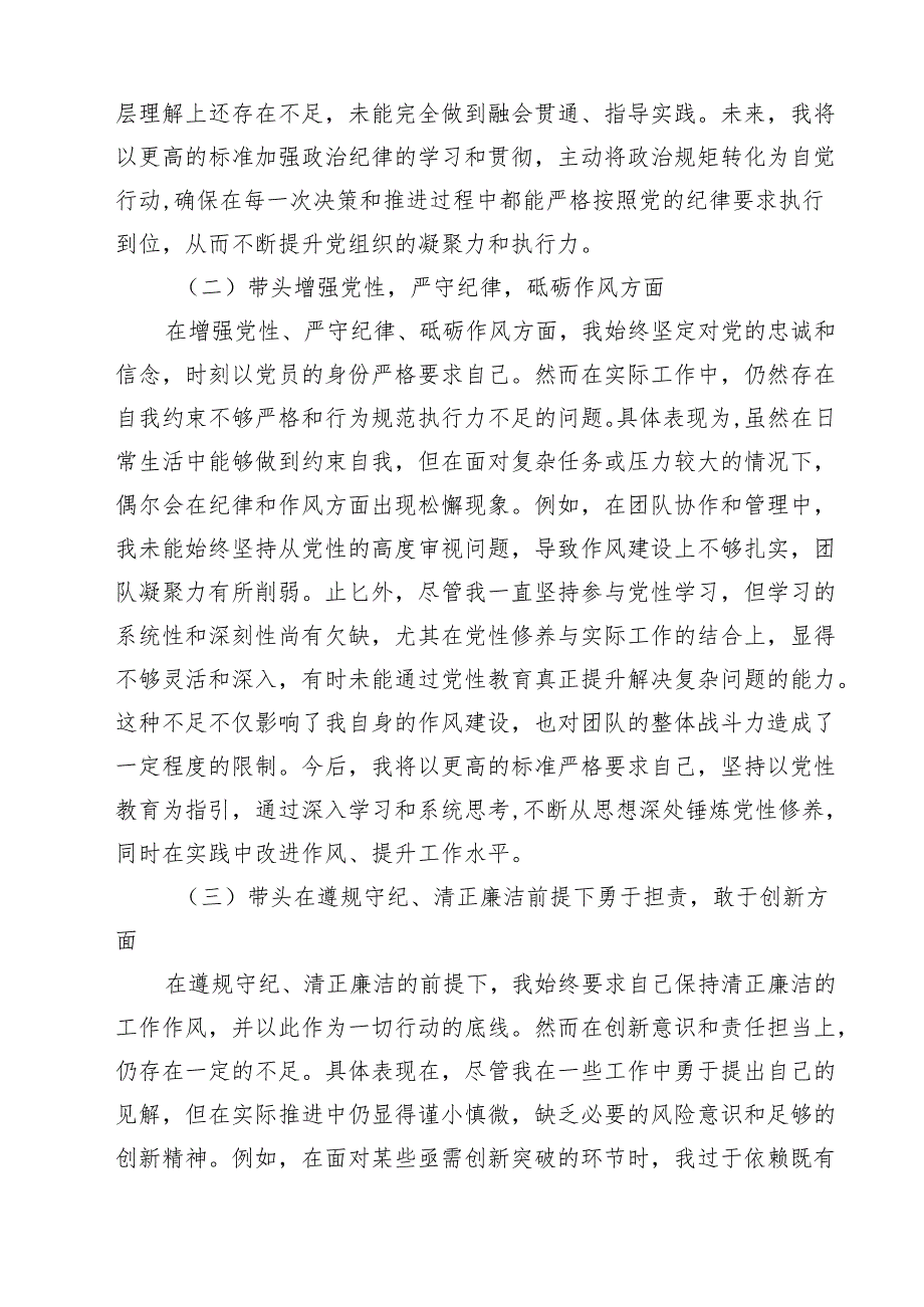 5篇 2025年对照带头增强党性,严守纪律,砥砺作风等“四个带头方面”存在的问题原因及今后努力方向精选.docx_第2页