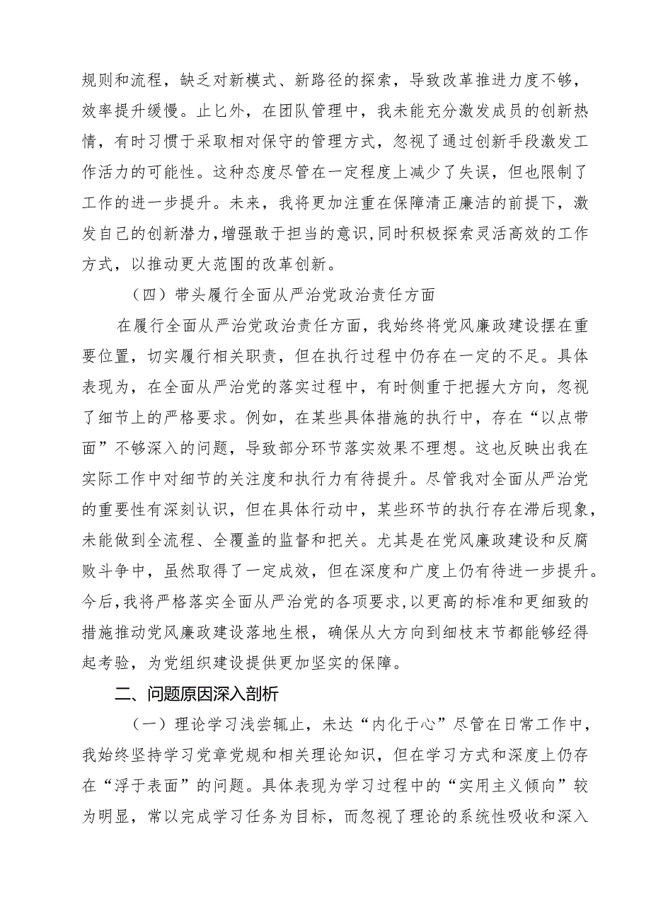 5篇 2025年对照带头增强党性,严守纪律,砥砺作风等“四个带头方面”存在的问题原因及今后努力方向精选.docx_第3页