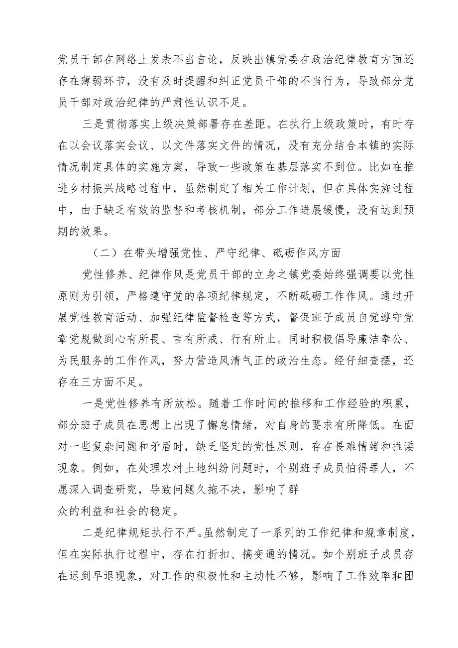 四篇 镇党委班子2025民主生活会对照查摆剖析材料范文.docx_第2页
