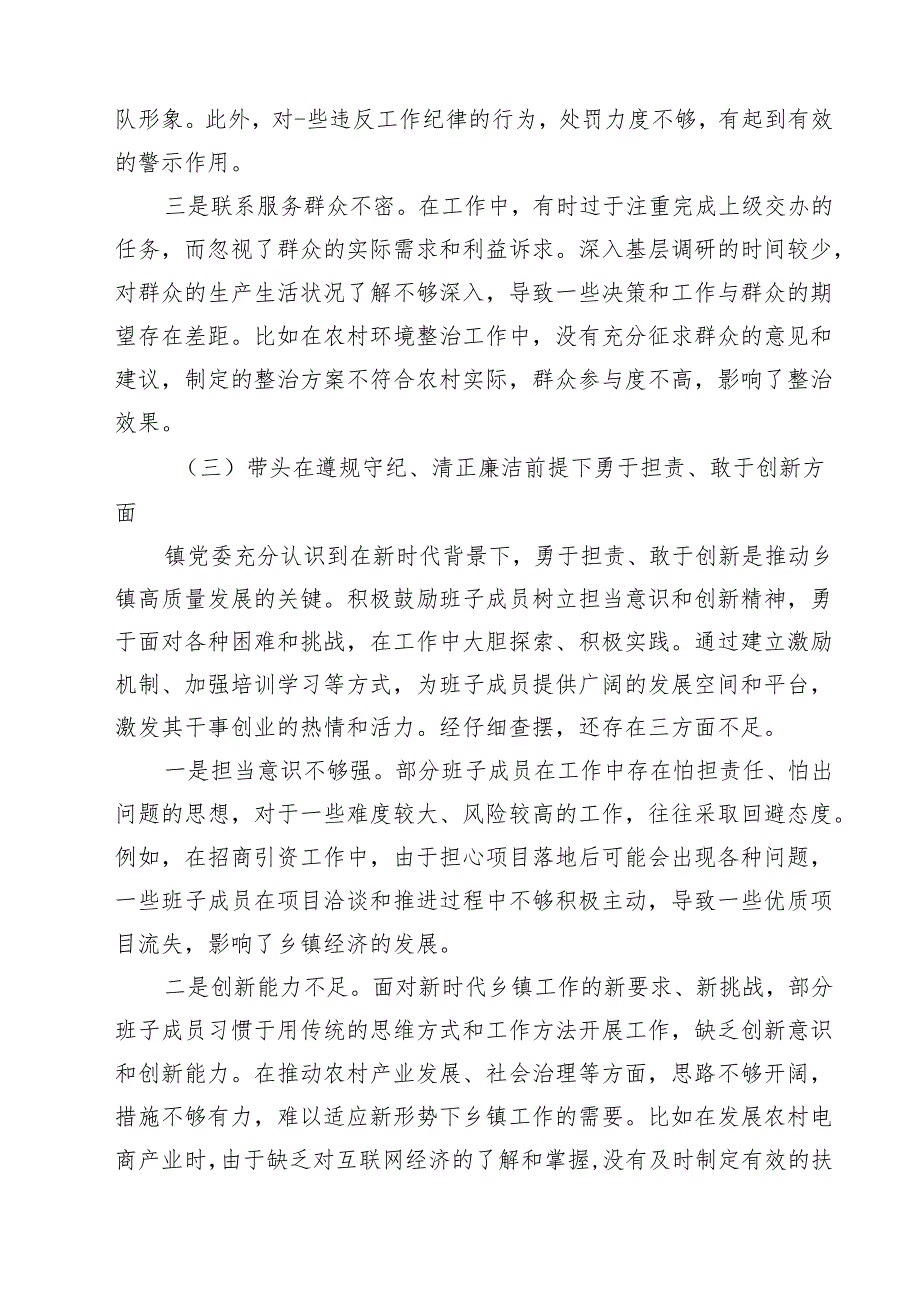 四篇 镇党委班子2025民主生活会对照查摆剖析材料范文.docx_第3页