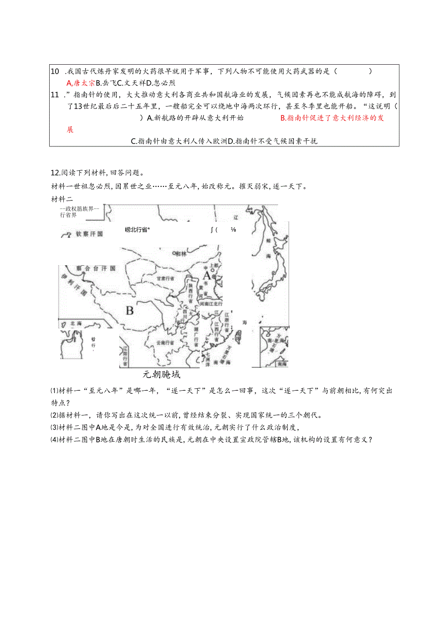 宋元时期的科技和中外交通教师教案135.docx_第3页