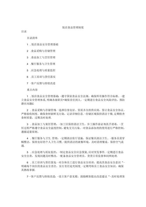 饭店食品管理制度.docx