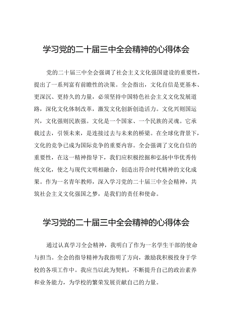机关干部学习贯彻党的二十三中全会心得体会交流体会58篇.docx_第1页