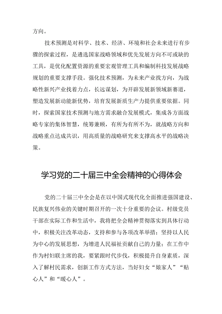 机关干部学习贯彻党的二十三中全会心得体会交流体会58篇.docx_第3页