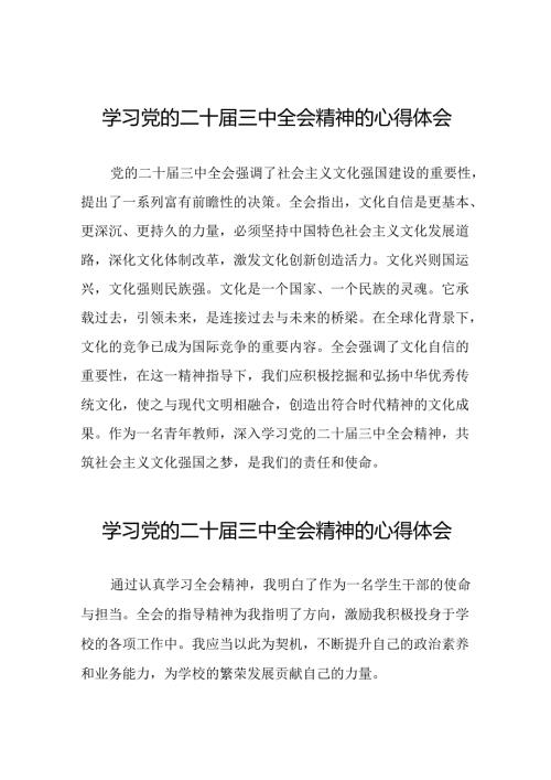 机关干部学习贯彻党的二十三中全会心得体会交流体会58篇.docx