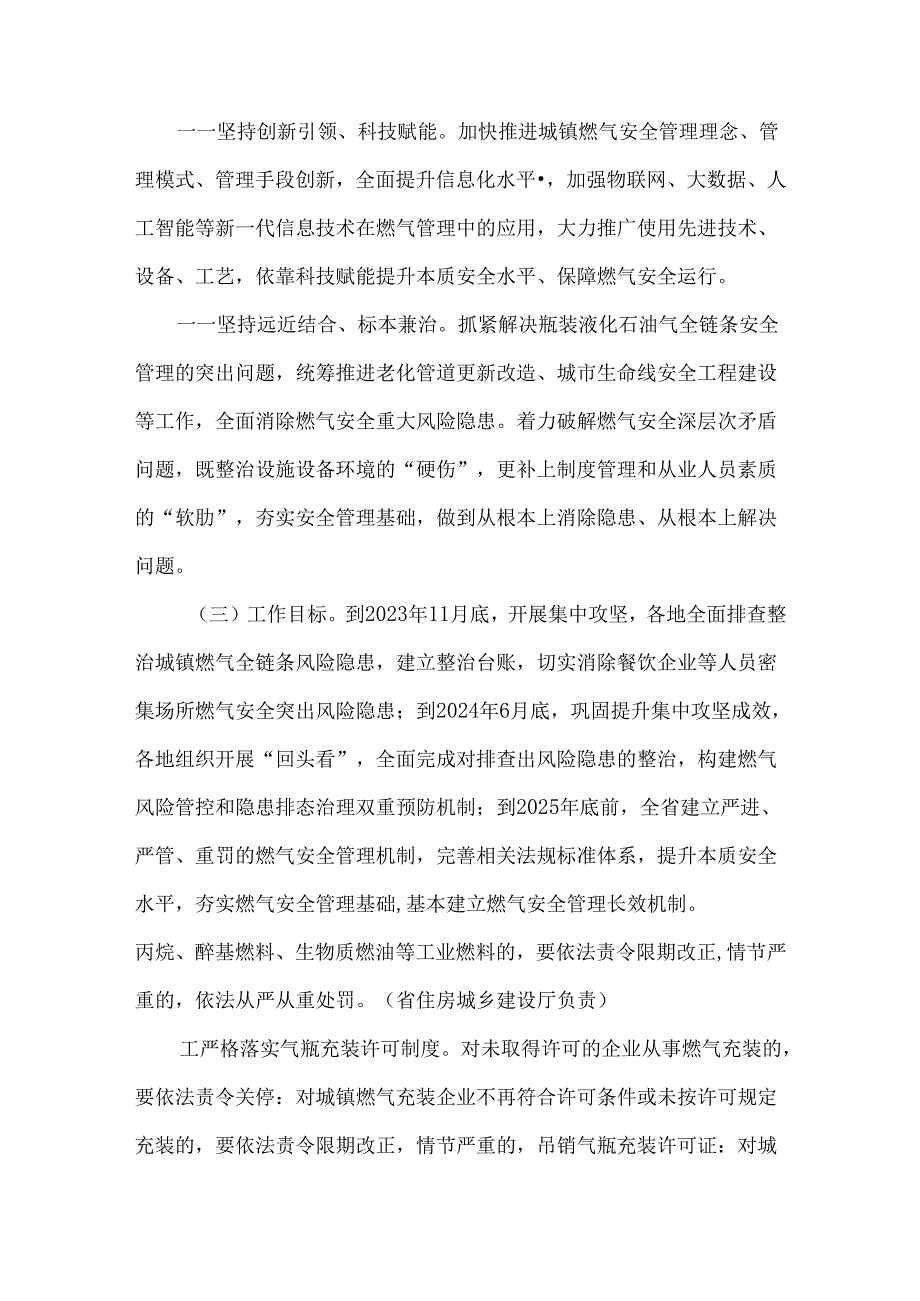 城镇燃气安全专项整治工作实施方案.docx_第2页