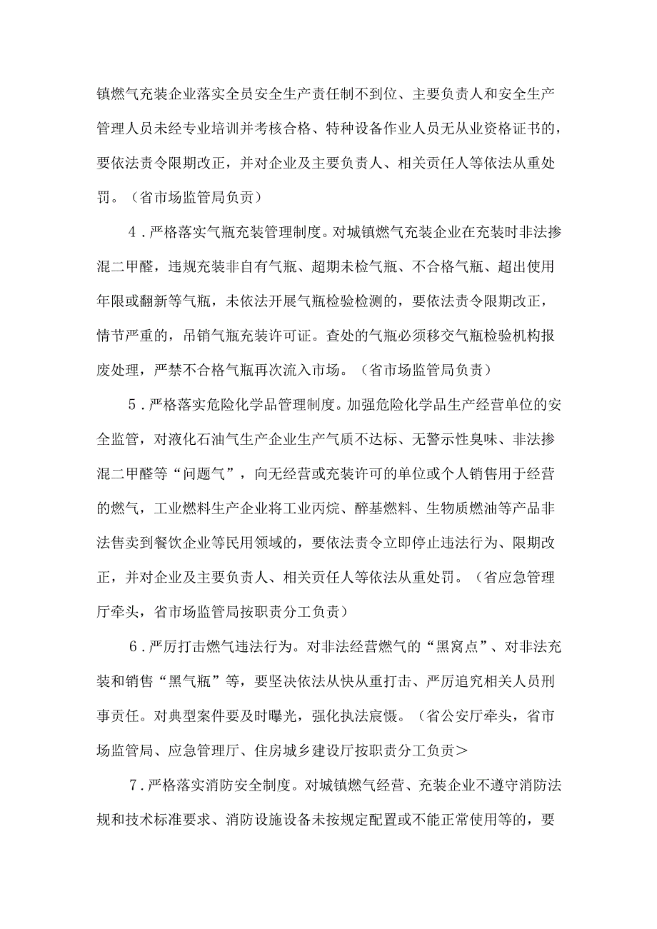 城镇燃气安全专项整治工作实施方案.docx_第3页