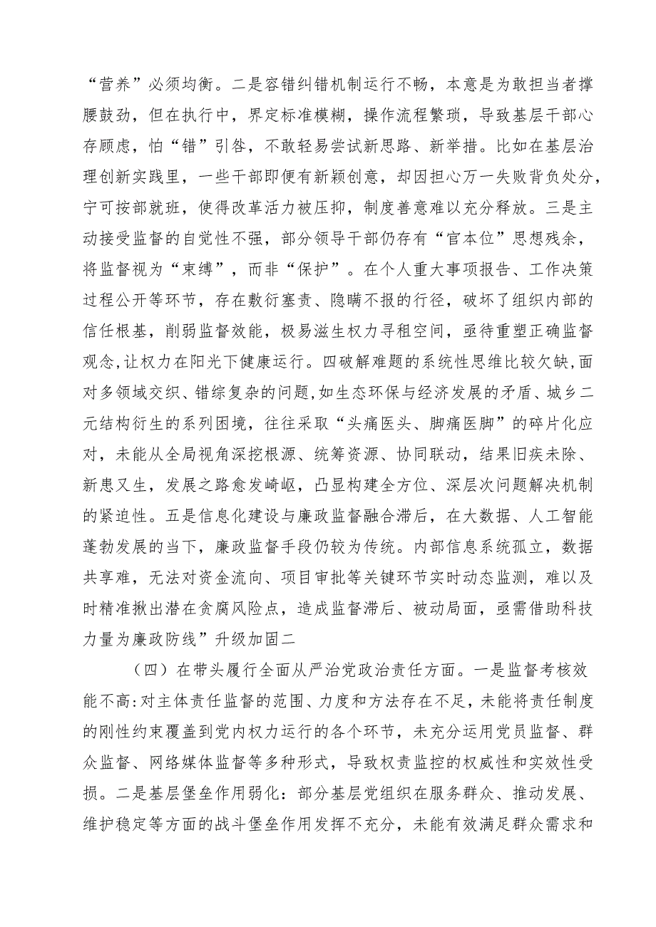 （6篇）党员干部2025年专题民主生活会（组织生活会）对照检查发言材料（四个带头）范文.docx_第3页