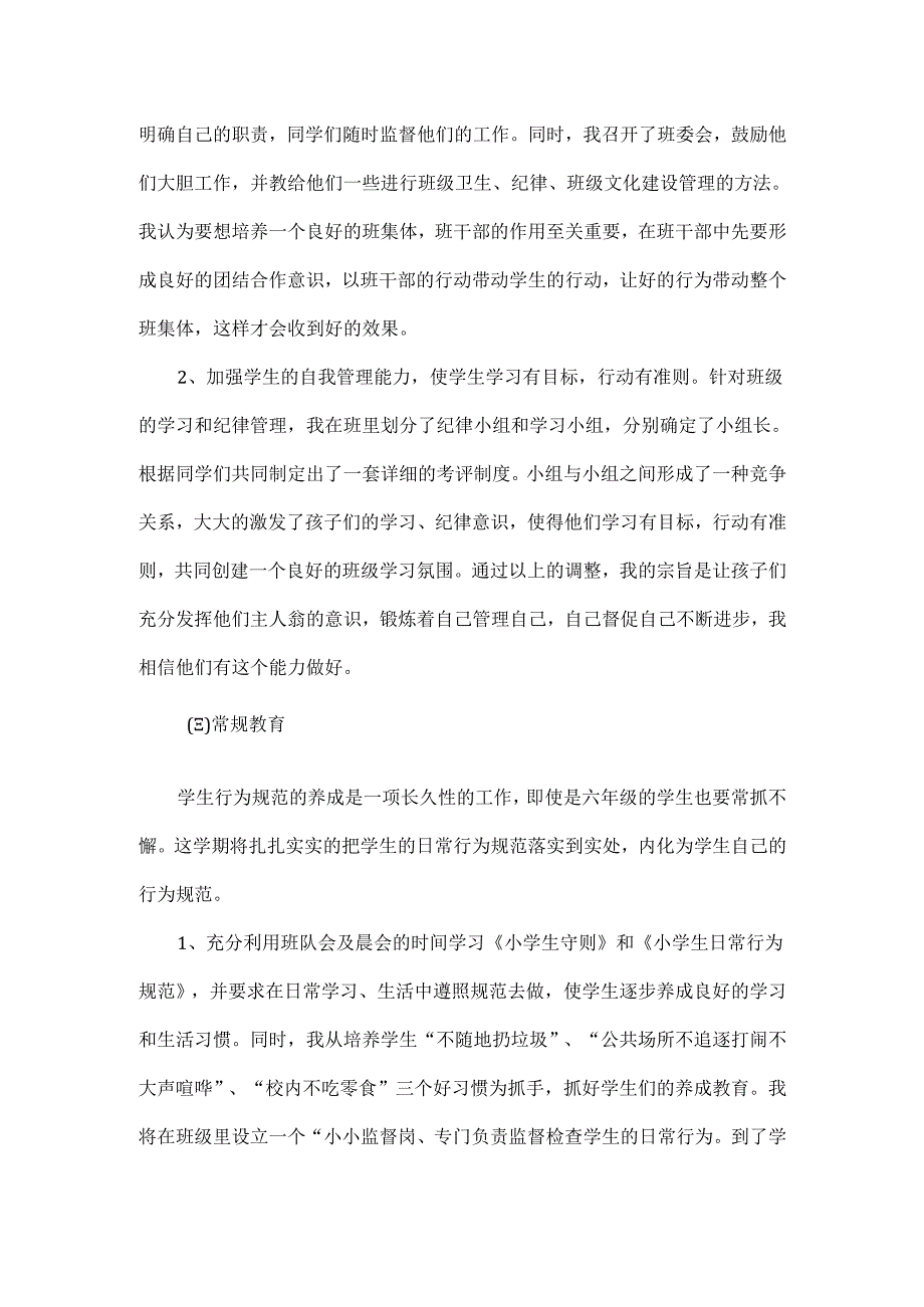 20242025学季第二学期五年级班主任工作计划.docx_第2页