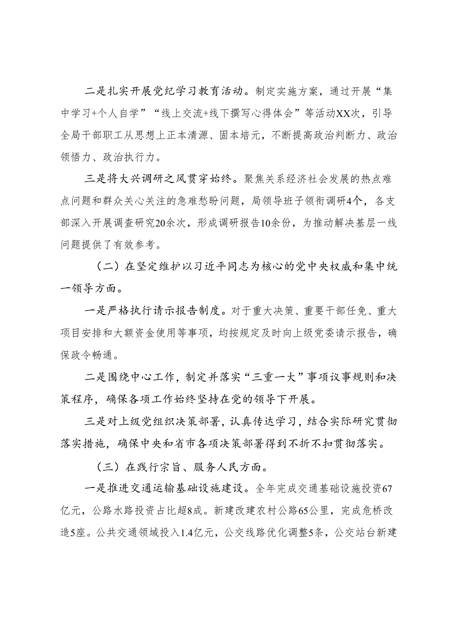 2024年落实生活会重点围绕“带头增强党性、严守纪律、砥砺作风方面”等四个带头突出问题党性分析发言提纲（十篇汇编）.docx_第2页
