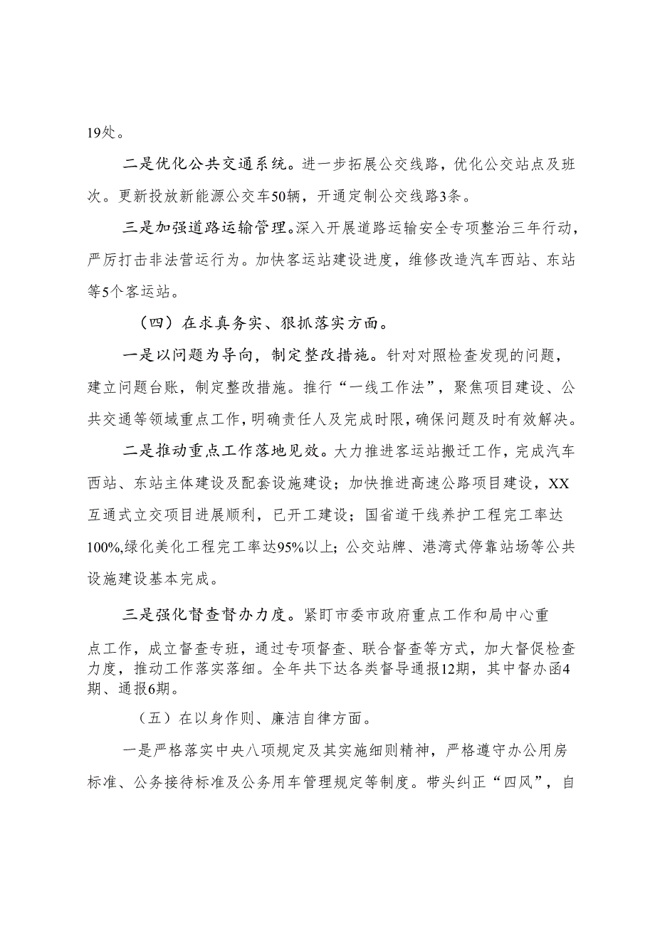 2024年落实生活会重点围绕“带头增强党性、严守纪律、砥砺作风方面”等四个带头突出问题党性分析发言提纲（十篇汇编）.docx_第3页