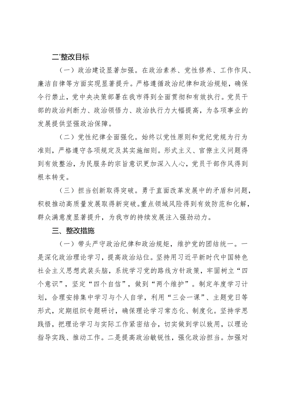 4篇 20242025民主生活会（组织生活会）查摆问题整改方案.docx_第2页