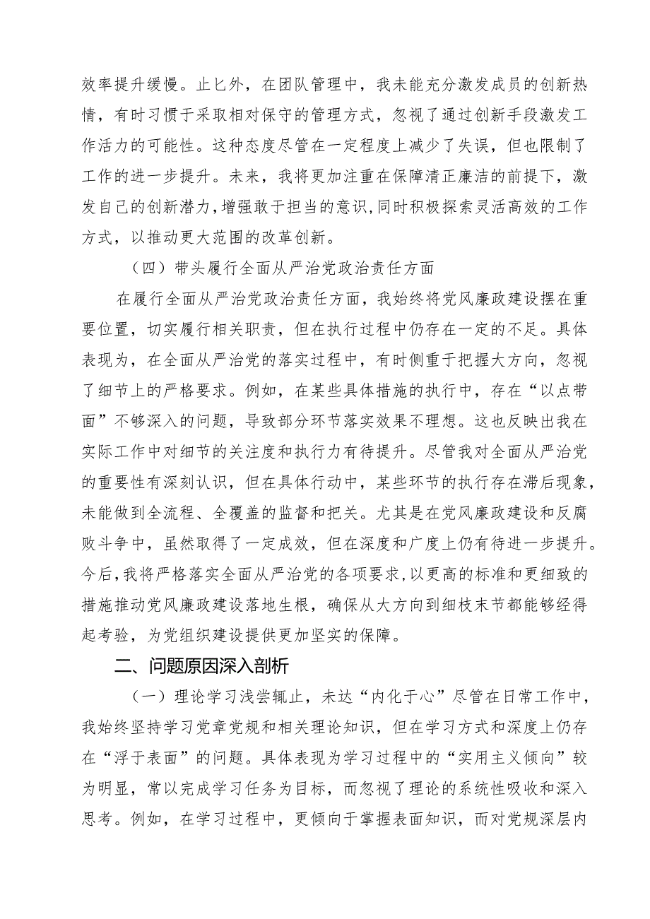 2025年对照带头增强党性,严守纪律,砥砺作风等“四个带头方面”存在的问题原因及今后努力方向（共8篇）.docx_第3页