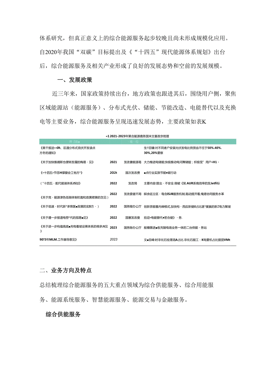 双碳目标下综合能源服务前景展望.docx_第2页