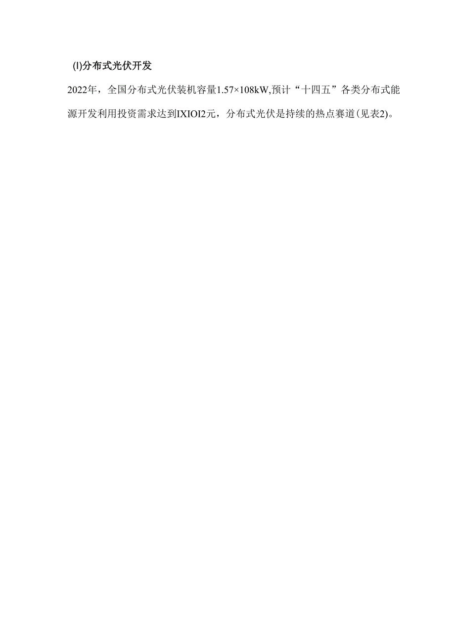 双碳目标下综合能源服务前景展望.docx_第3页