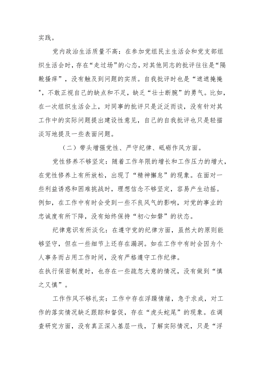 带头在遵规守纪、清正廉洁前提下勇于担责、敢于创新方面等“四个方面”对照检查检查材料共9篇.docx_第2页