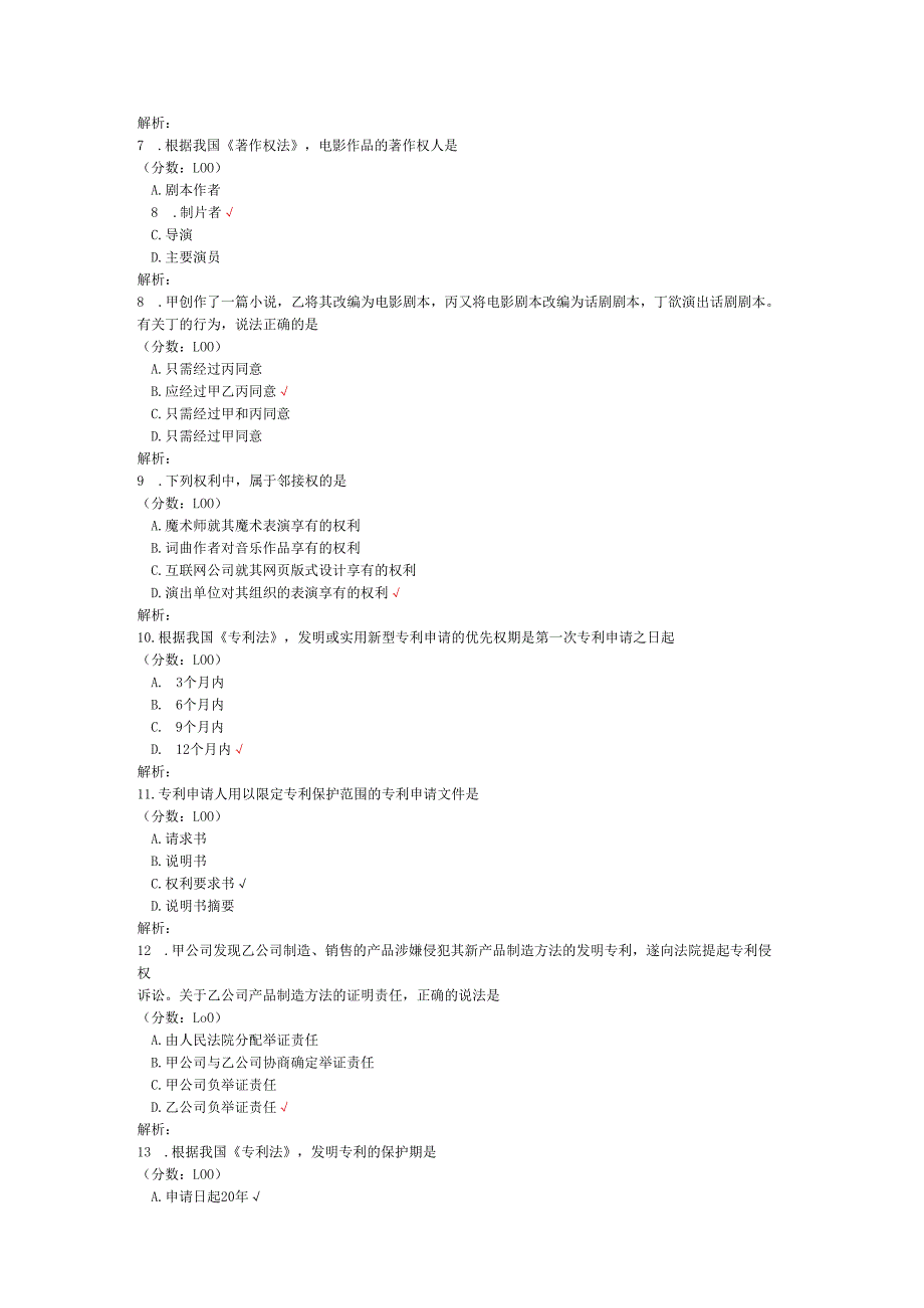 2020年10月高等教育自学考试知识产权法真题.docx_第2页