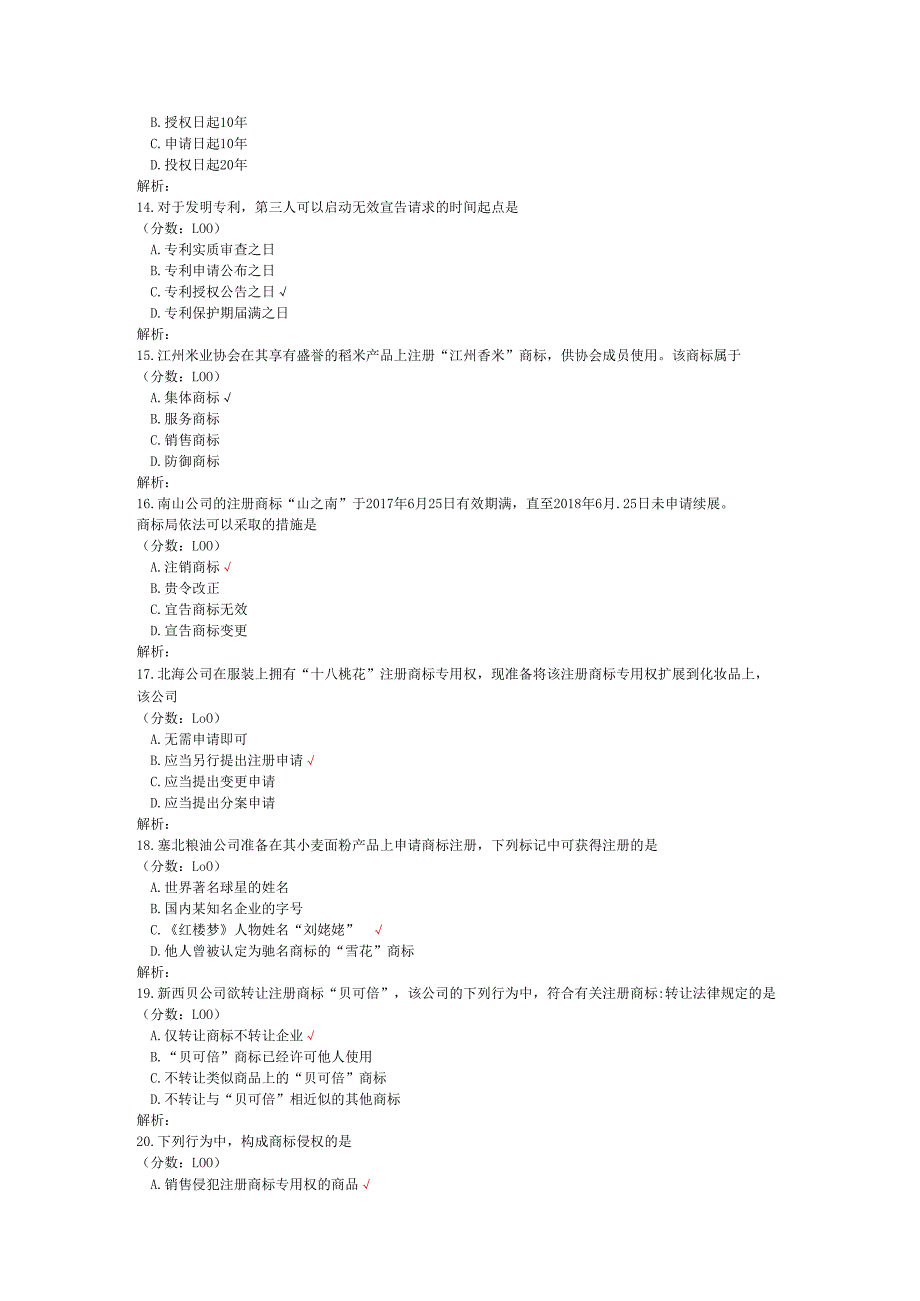2020年10月高等教育自学考试知识产权法真题.docx_第3页