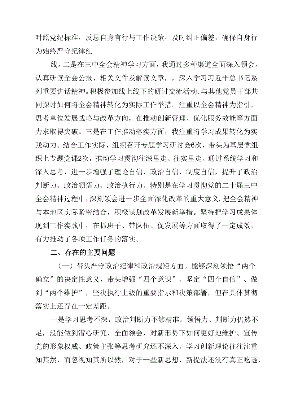 8篇2025四个带头带头增强党性、严守纪律、砥砺作风方面存在问题原因分析材料合计.docx_第2页