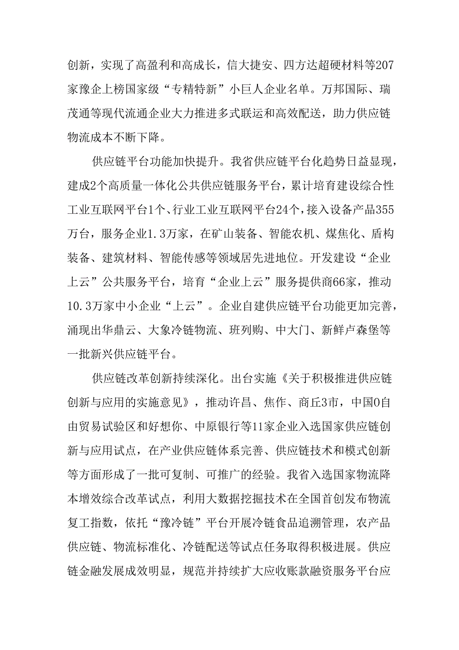 “十五五”现代供应链发展规划.docx_第2页