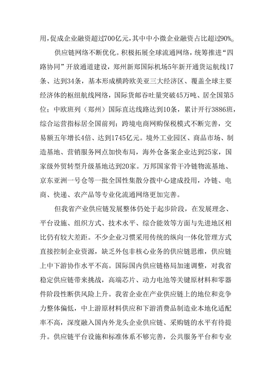 “十五五”现代供应链发展规划.docx_第3页