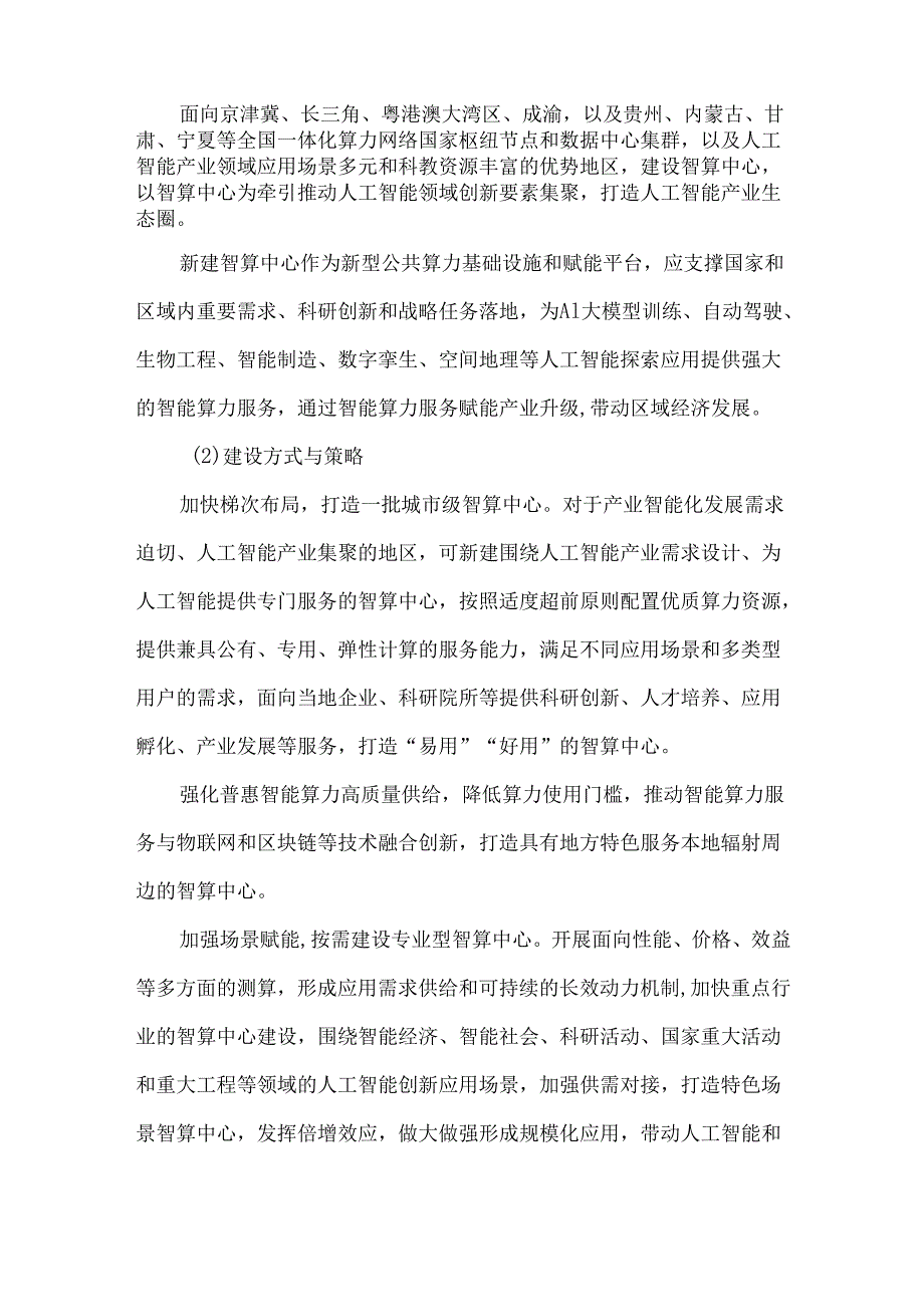 智能算力中心建设解决方案.docx_第2页