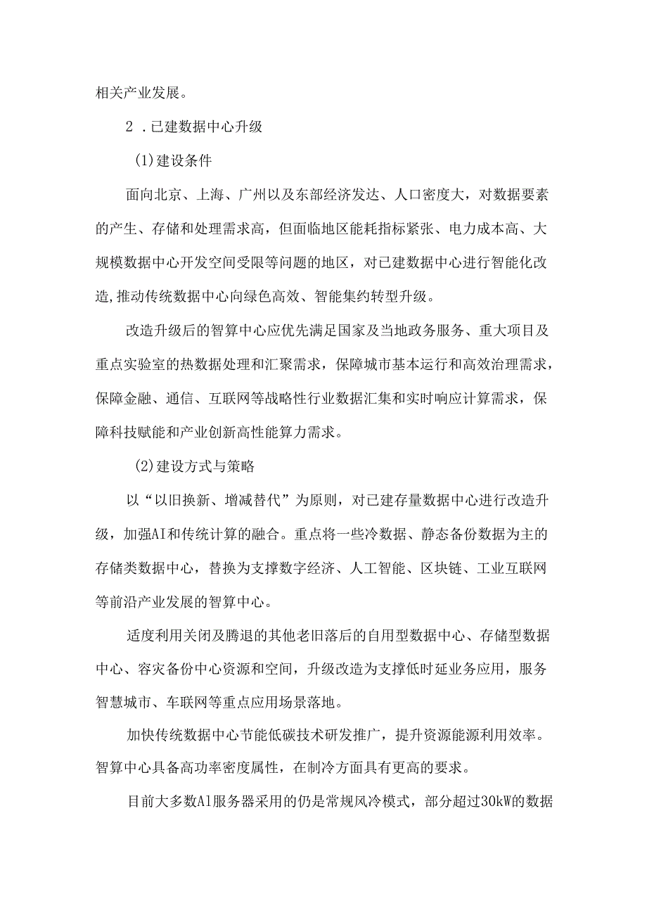 智能算力中心建设解决方案.docx_第3页