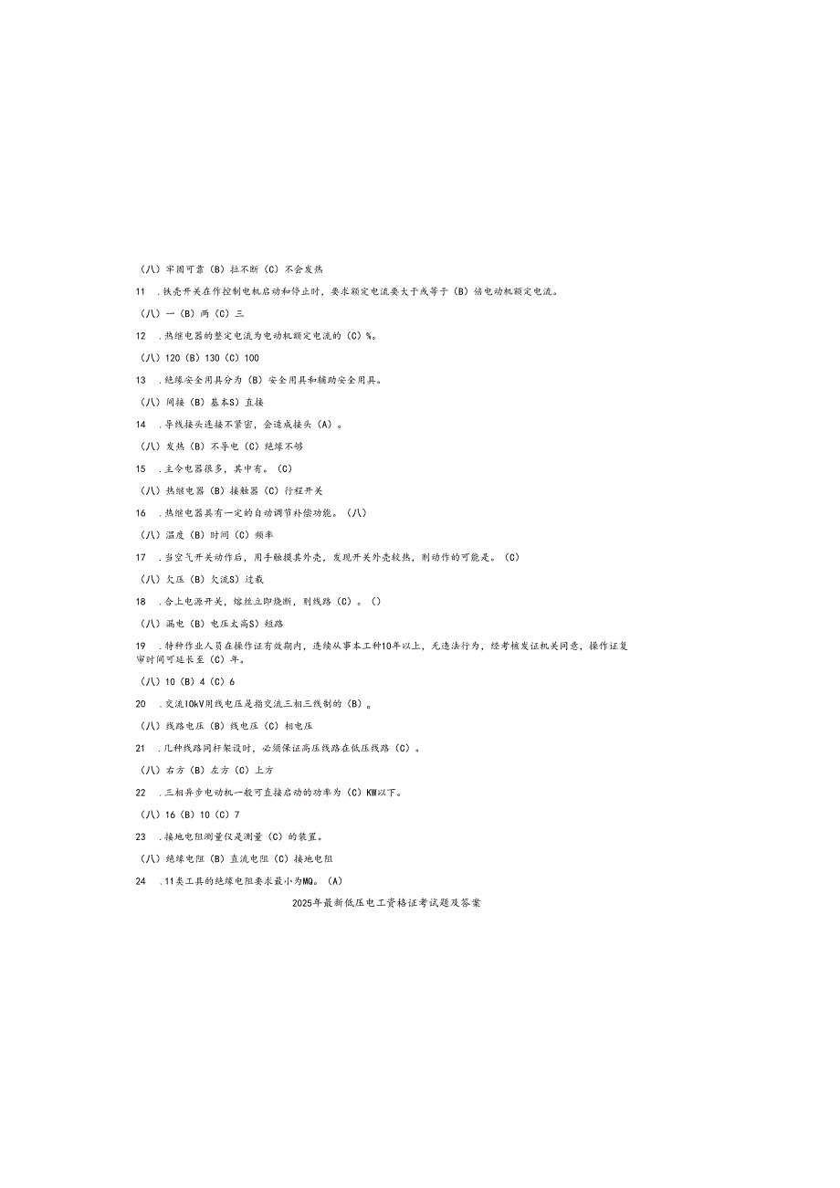 2025年最新低压电工资格证考试题及参考答案.docx_第1页