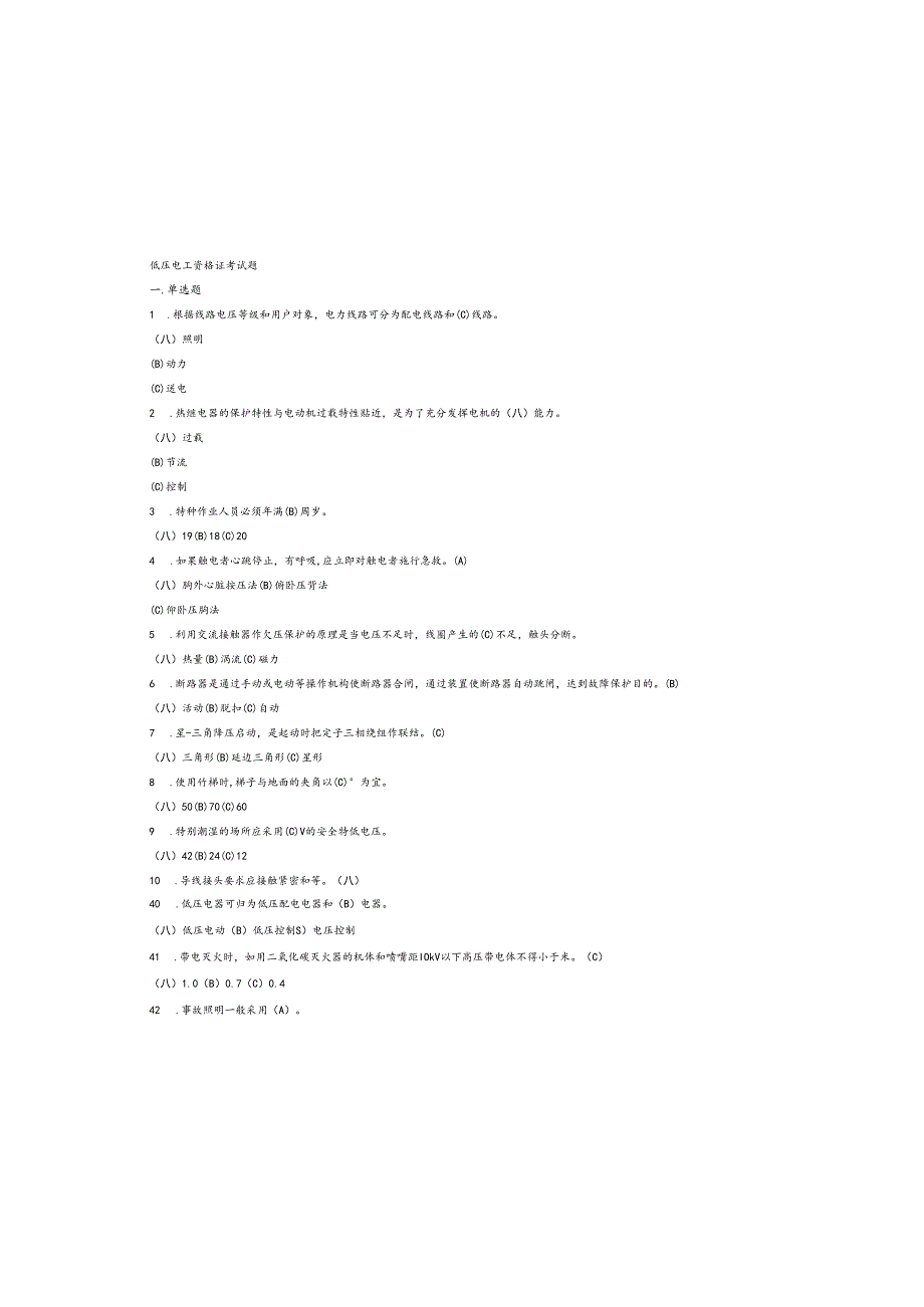 2025年最新低压电工资格证考试题及参考答案.docx_第2页