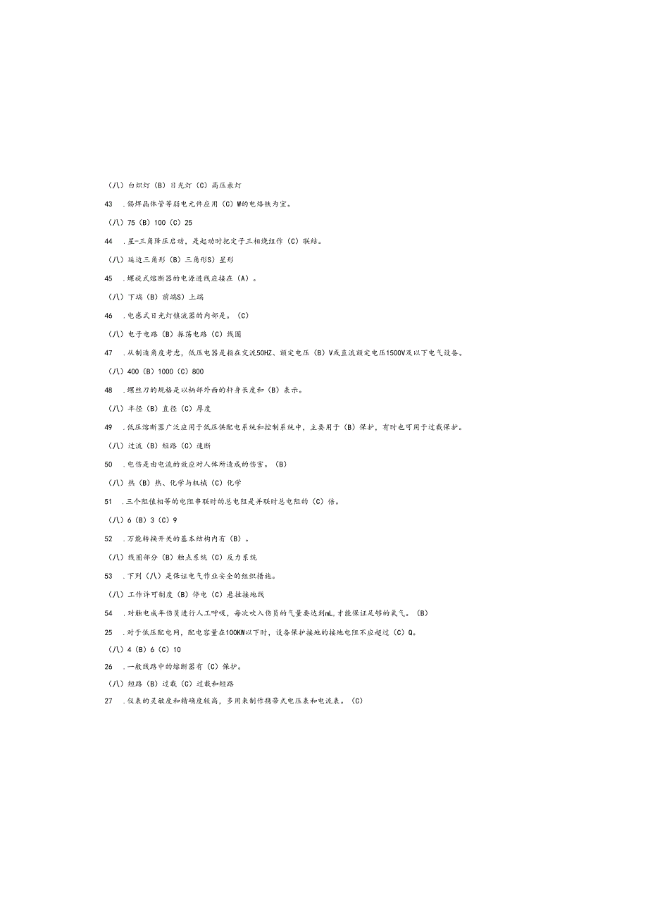 2025年最新低压电工资格证考试题及参考答案.docx_第3页