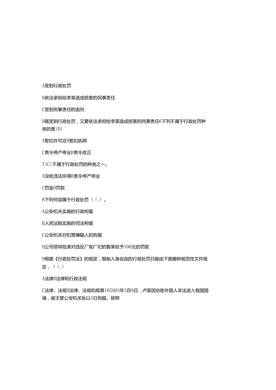 2025年最新《行政处罚法》知识试题库及参考答案（通用版）.docx_第1页
