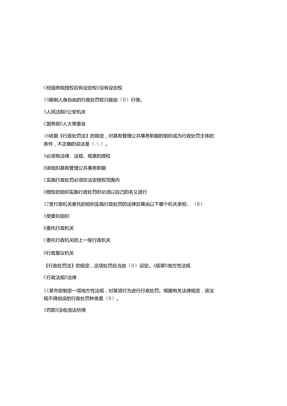 2025年最新《行政处罚法》知识试题库及参考答案（通用版）.docx_第3页