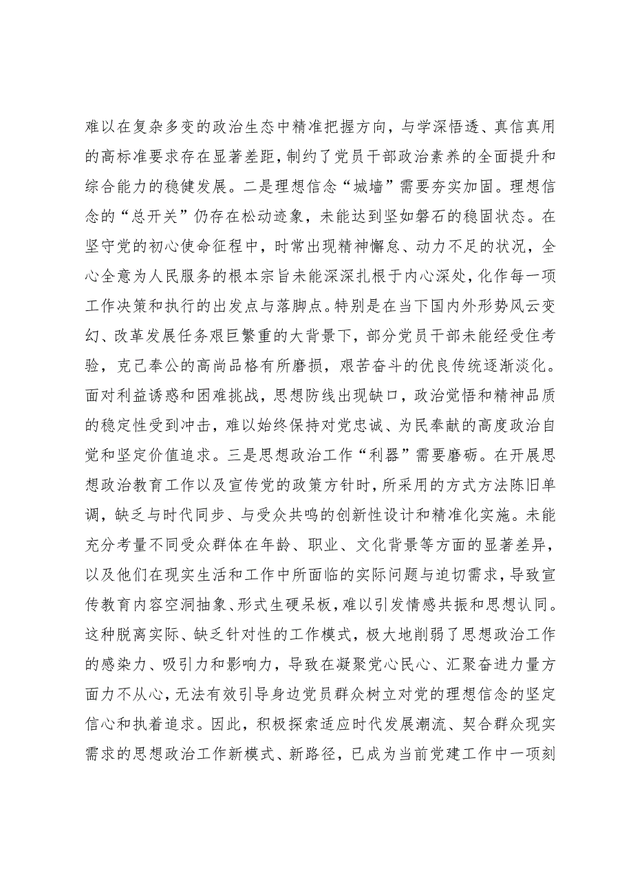 区委常委、区纪委书记2024民主生活会个人对照检查材料原因剖析整改措施（四个带头）.docx_第2页