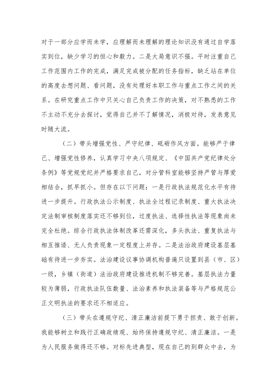 2024民主生活会领导干部对照检查材料（四个带头+反面典型案例）（18篇）.docx_第2页