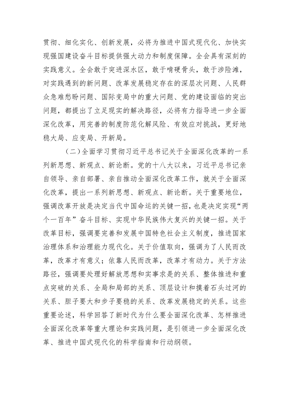 专题党课：围绕“三个努力”目标奋力谱写发展新篇章.docx_第2页