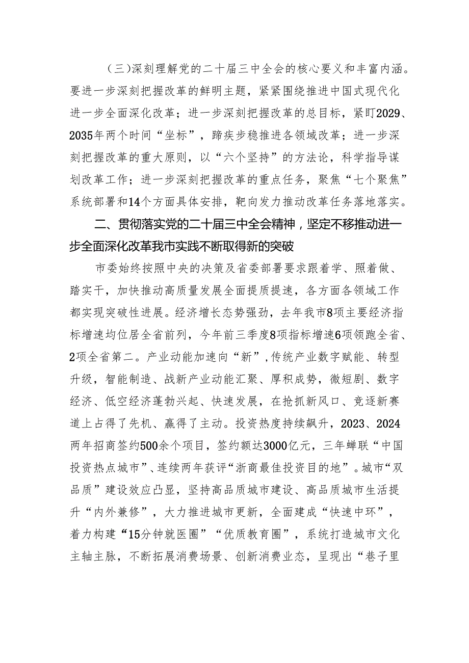 专题党课：围绕“三个努力”目标奋力谱写发展新篇章.docx_第3页