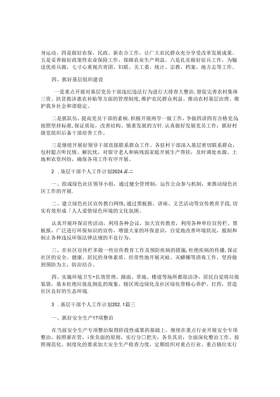 基层干部个人工作计划2024（10篇）.docx_第2页
