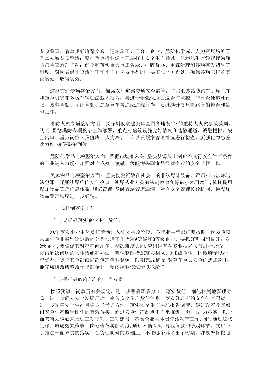 基层干部个人工作计划2024（10篇）.docx_第3页