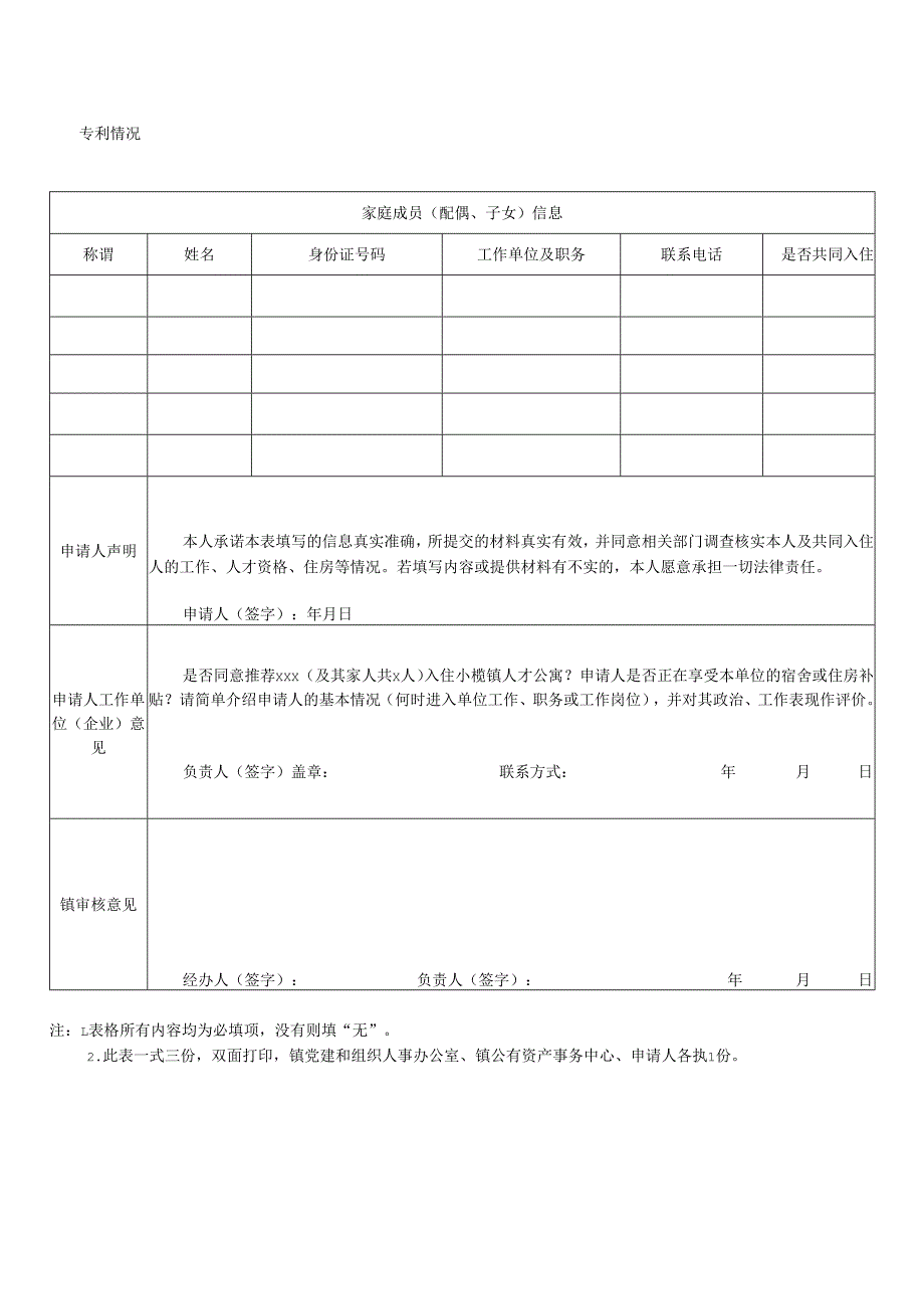 小榄镇人才公寓入住申请表.docx_第2页