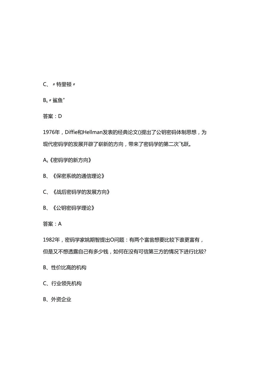 2025年最新 中华人民共和国保守国家秘密法 题库及参考答案.docx_第3页