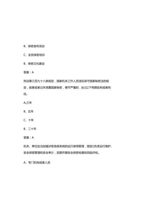 2025年最新 中华人民共和国保守国家秘密法 题库及参考答案.docx