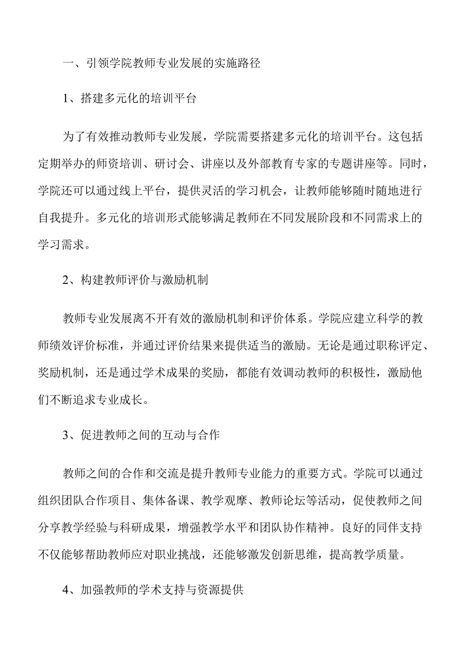 教师专业发展的策略与实施路径.docx_第2页